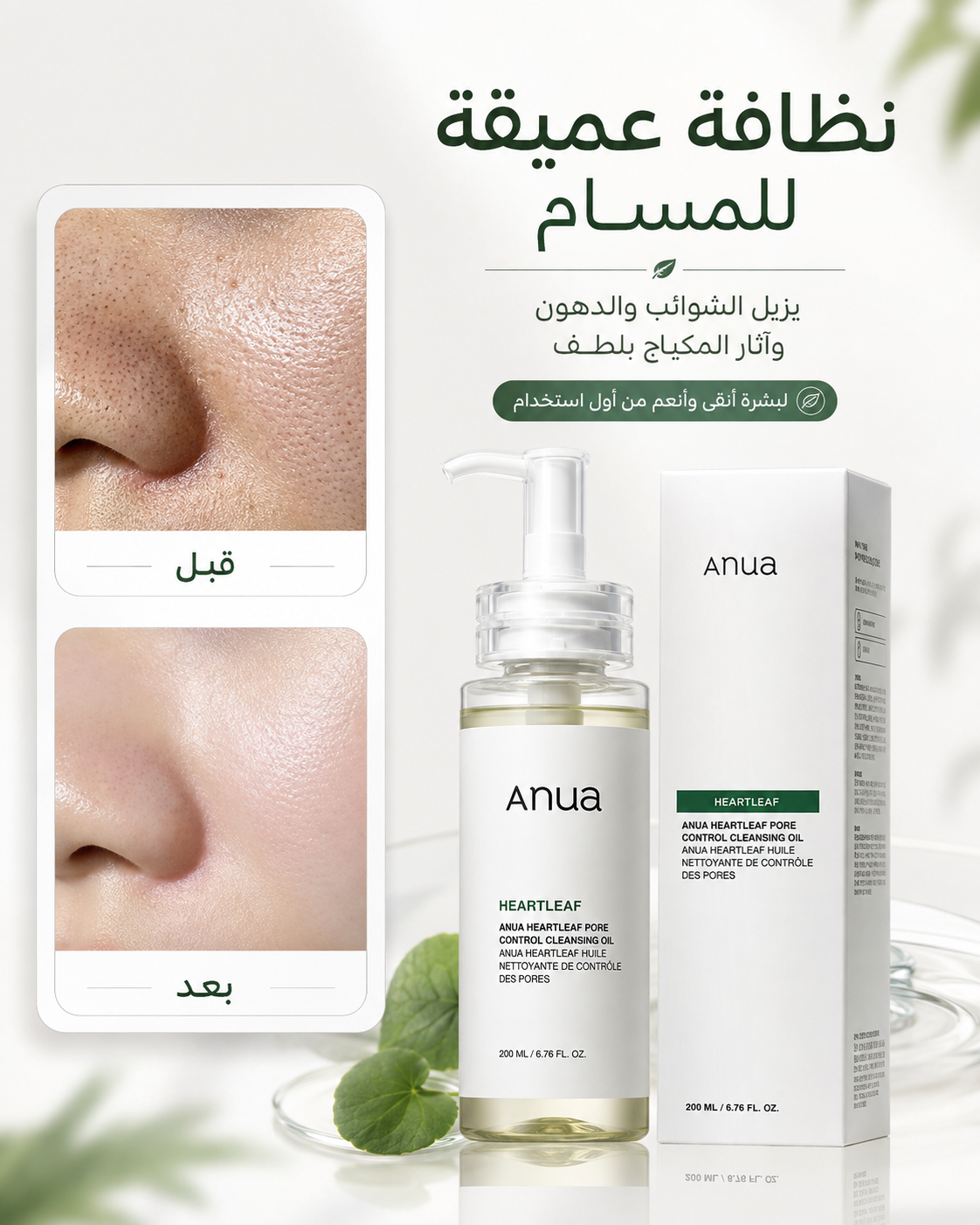 Anua Heartleaf Cleansing Oil